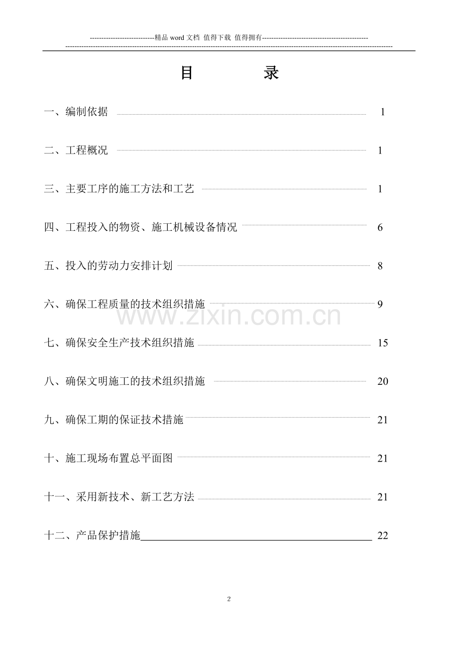 自行车库施工组织设计.doc_第3页