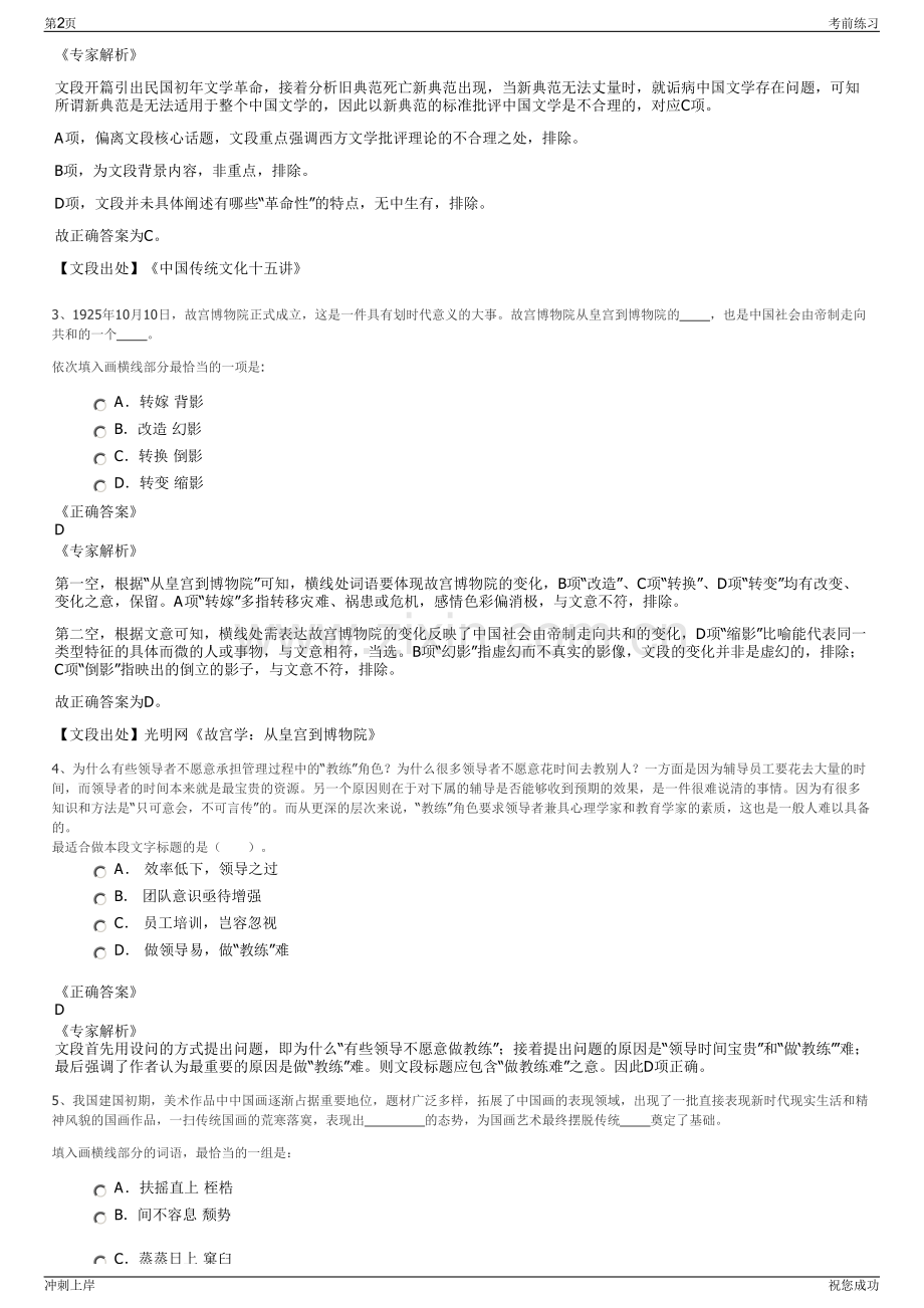 2024年湖南现代农业高科技有限公司招聘笔试冲刺题（带答案解析）.pdf_第2页