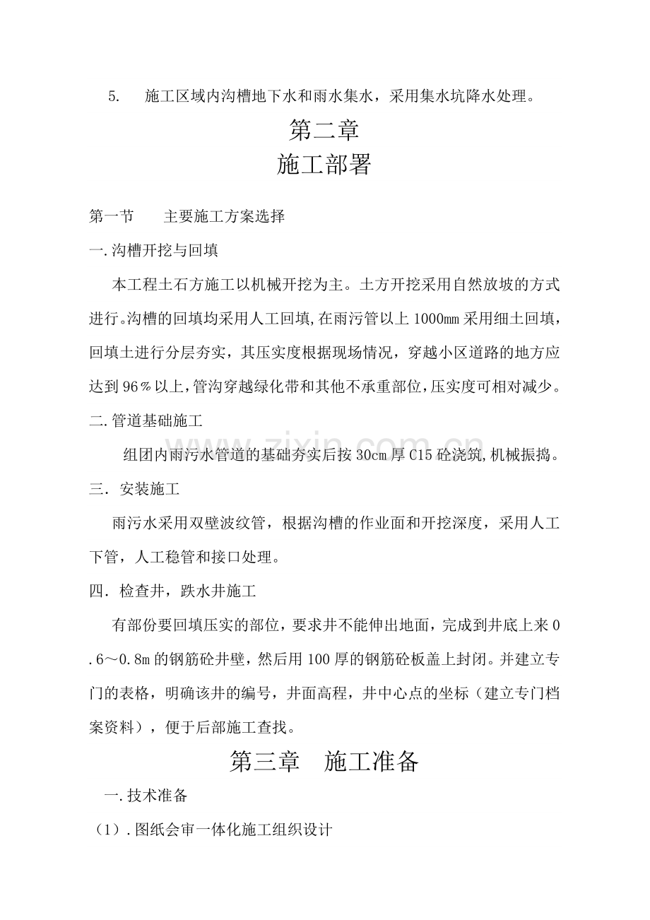 界石公租房室外管网施工方案.doc_第2页