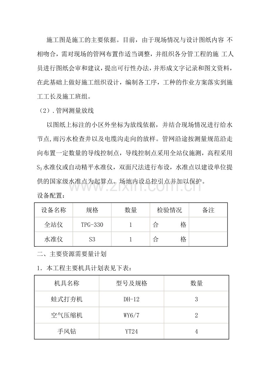 界石公租房室外管网施工方案.doc_第3页