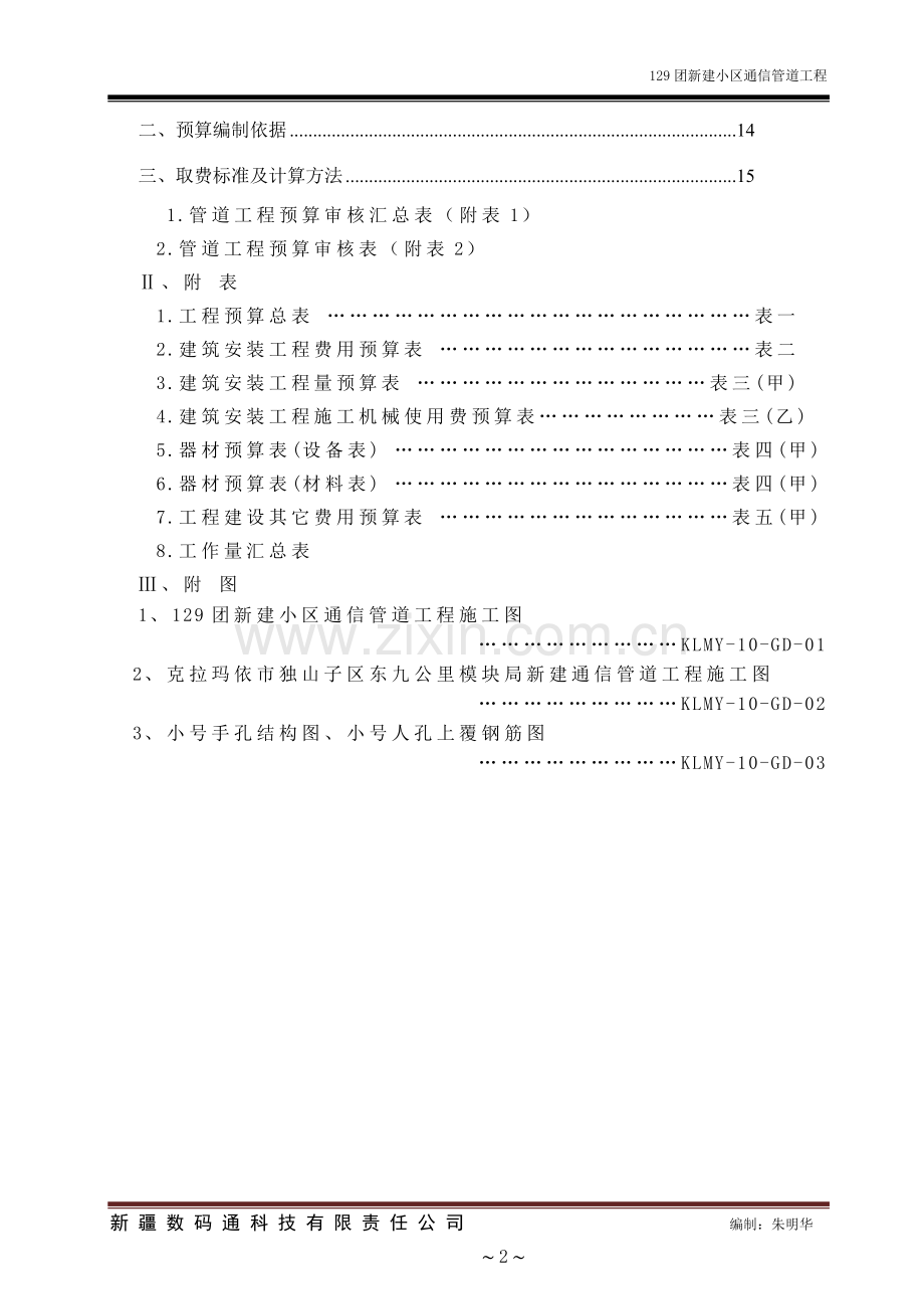 新建小区通信管道工程(说明).doc_第2页