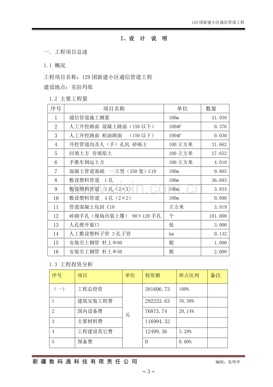 新建小区通信管道工程(说明).doc_第3页