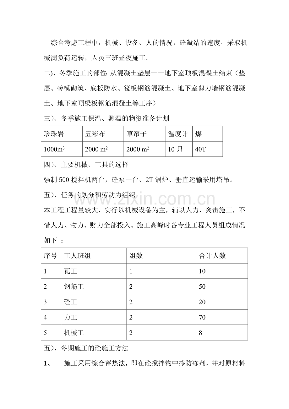 冬季基础施工方案.doc_第2页