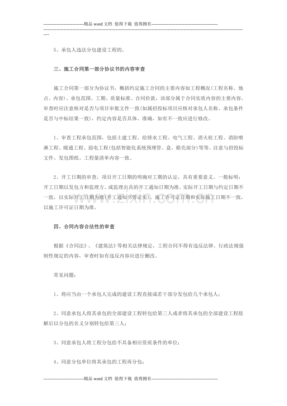 如何对建设工程施工合同的内容审查.doc_第2页