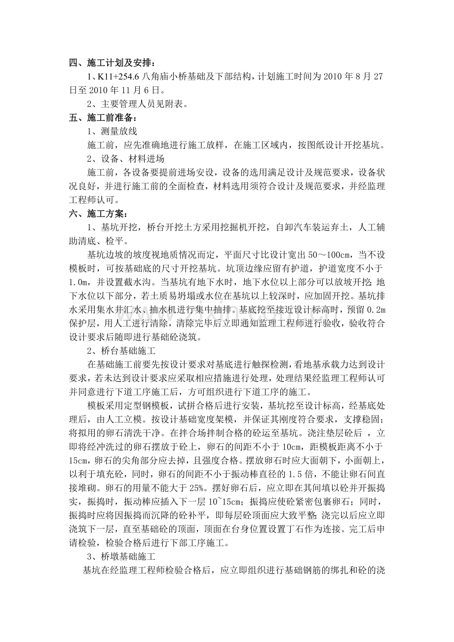 八角庙小桥基础及下部构造施工方案.doc_第2页