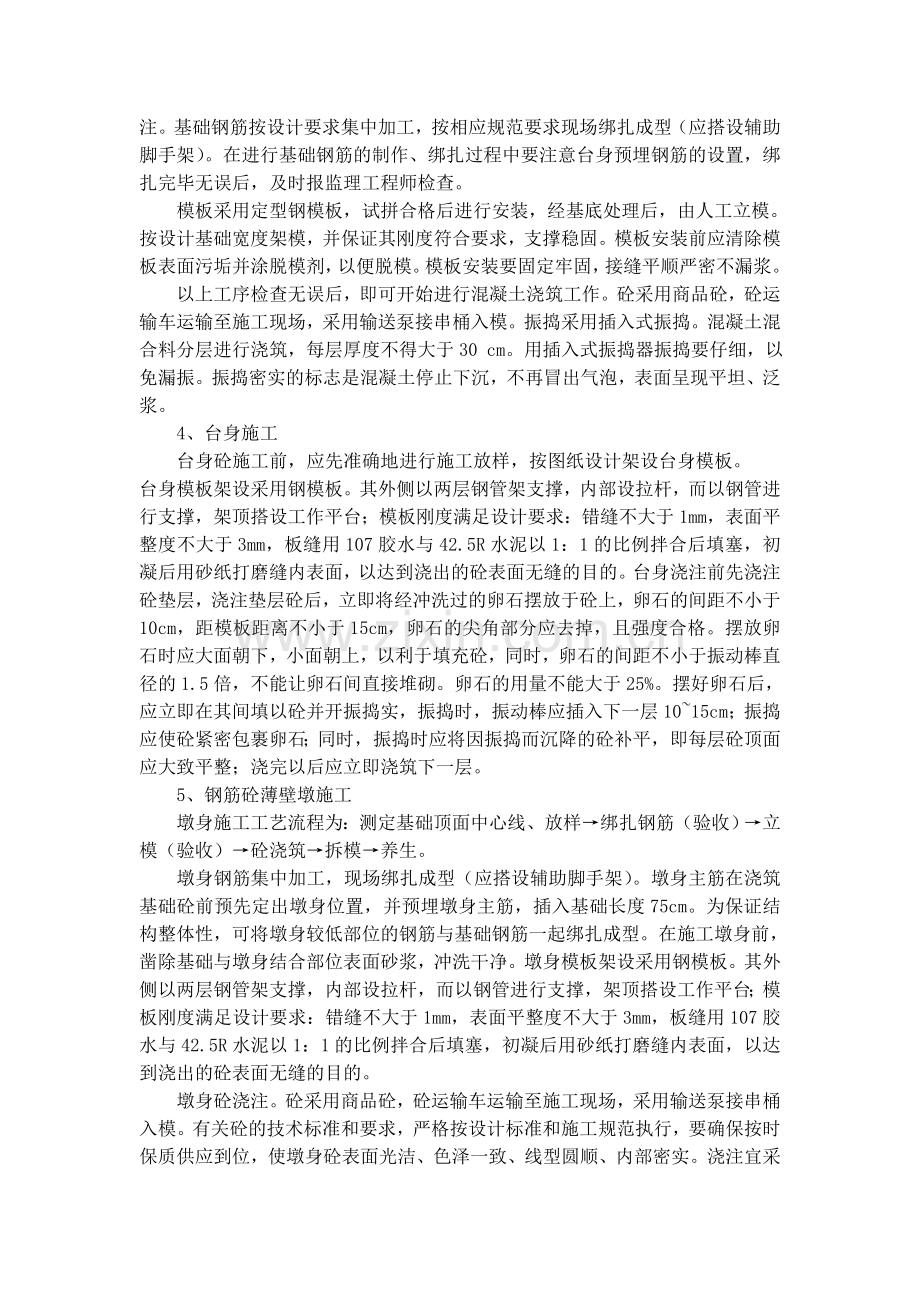 八角庙小桥基础及下部构造施工方案.doc_第3页