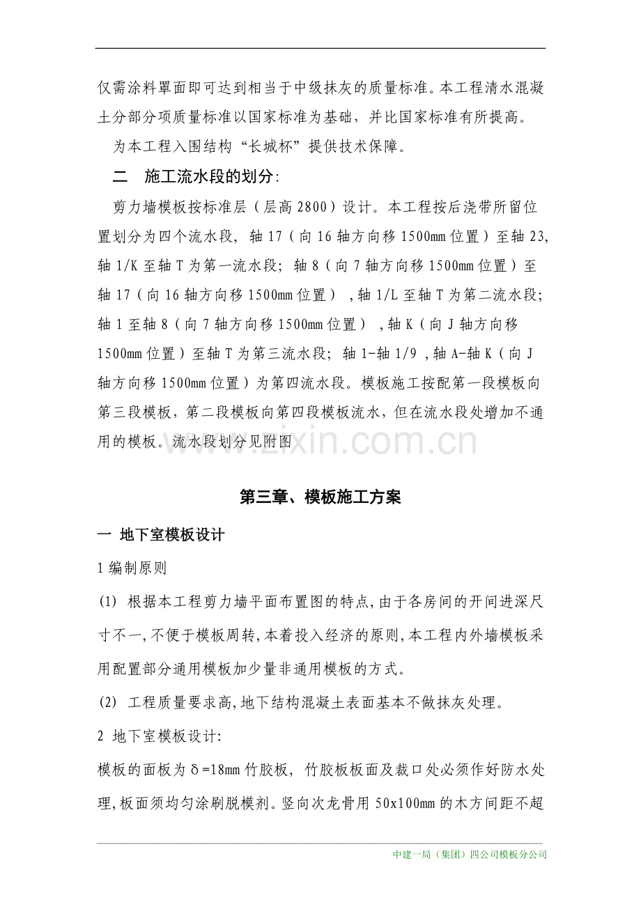 模板施工组织设计及施工方案.doc_第3页