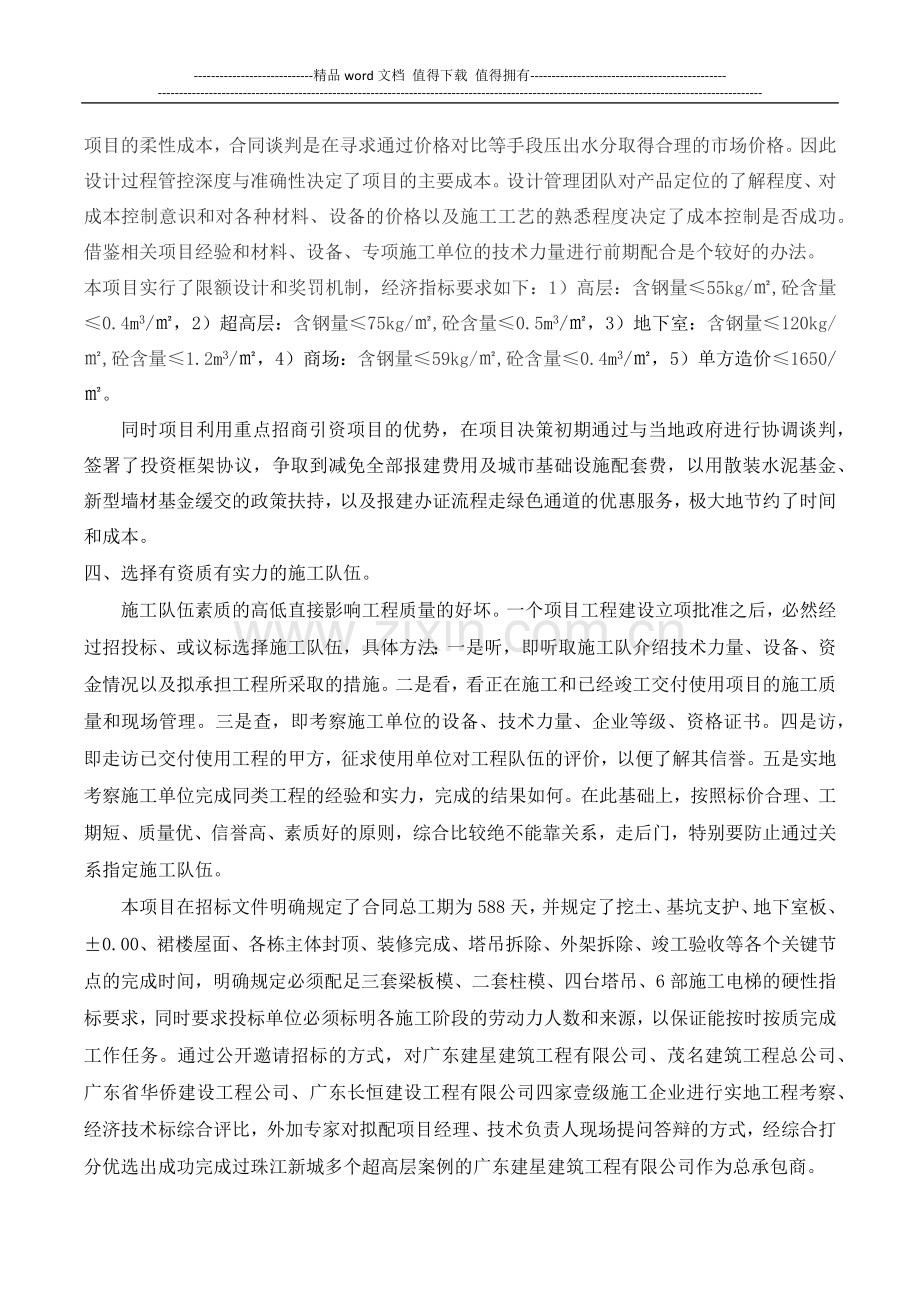 浅谈超高层建筑设计与施工管理的要点.docx_第3页