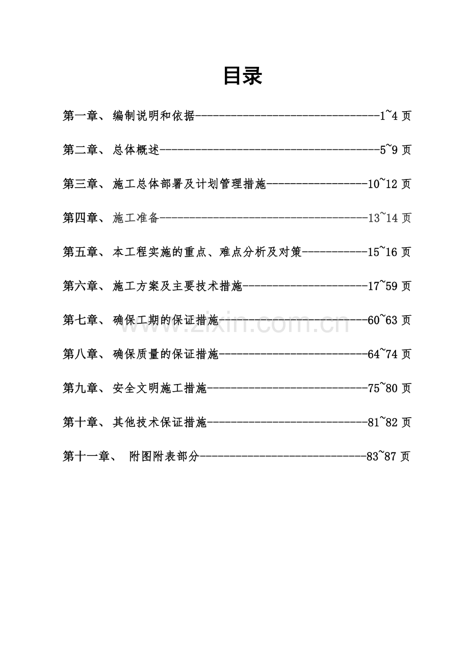 压力管道施工专项方案.doc_第2页