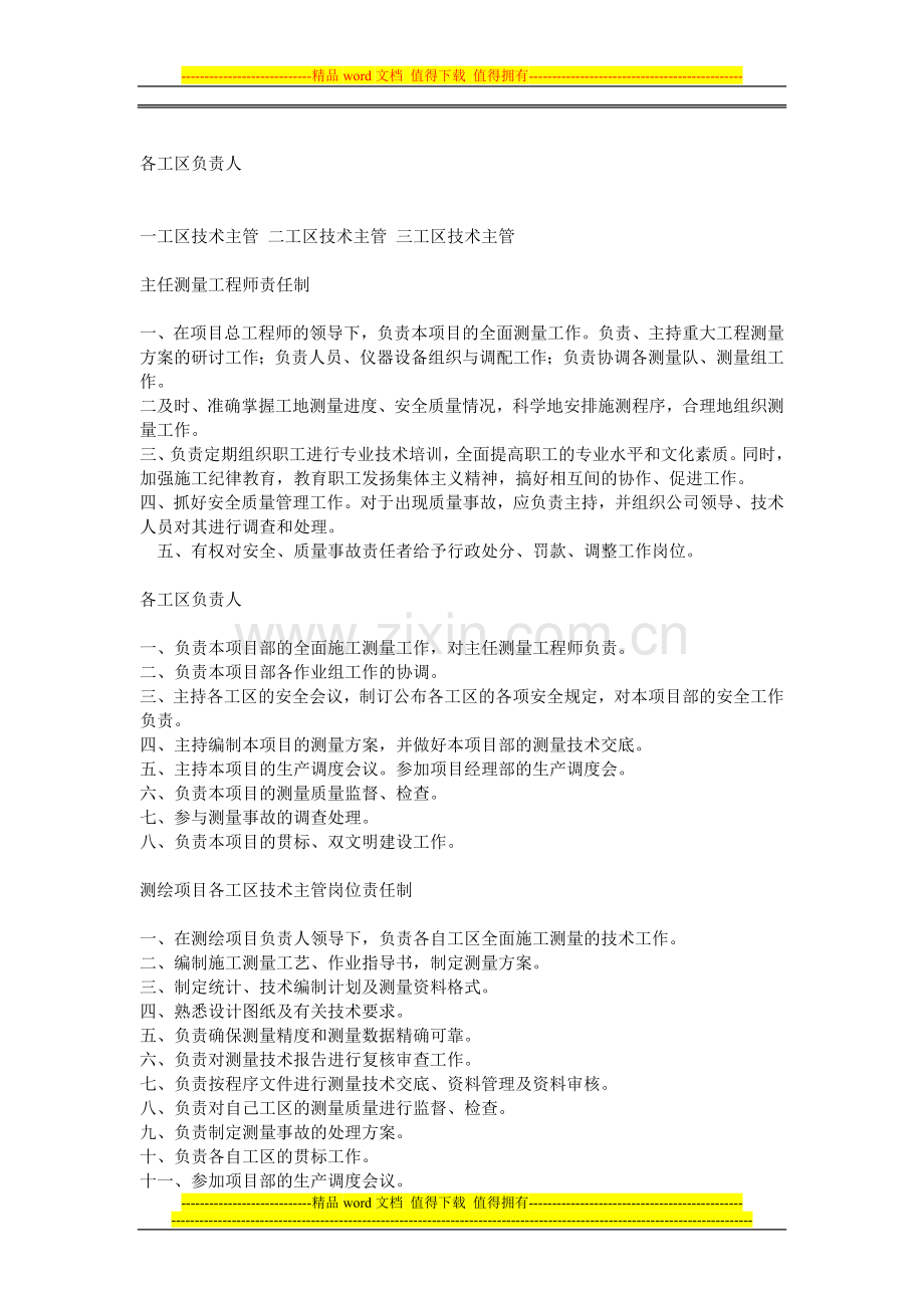 施工测量的总则、任务、测量资料编制、各工作人员的责任及奖惩制度等.doc_第2页