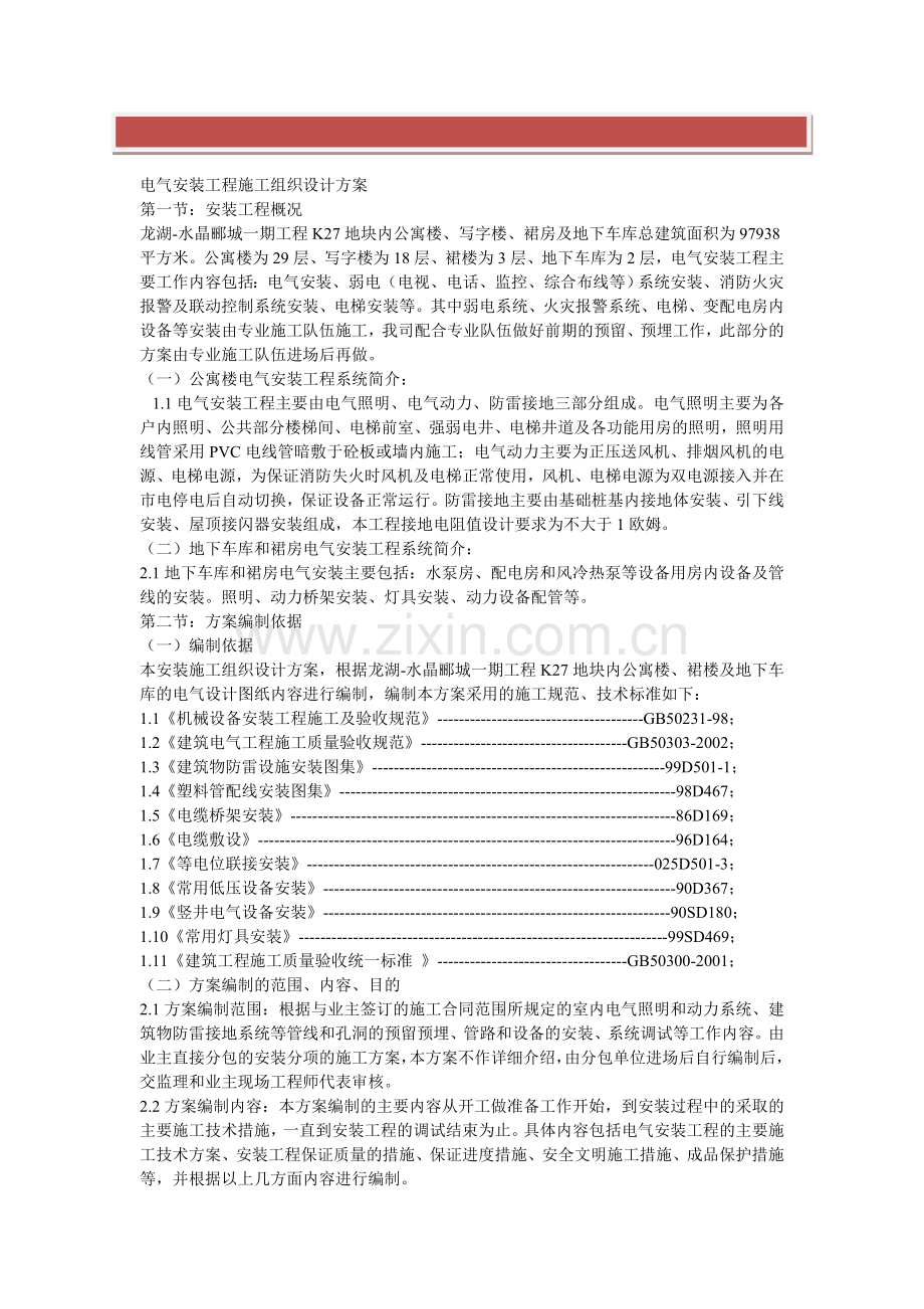 电气安装工程施工组织设计方案.doc_第2页