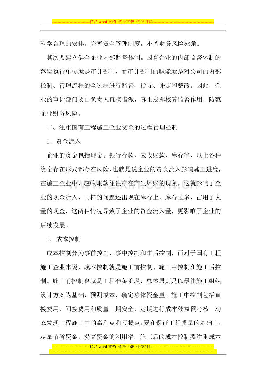 国有施工企业的资金管理问题.doc_第2页