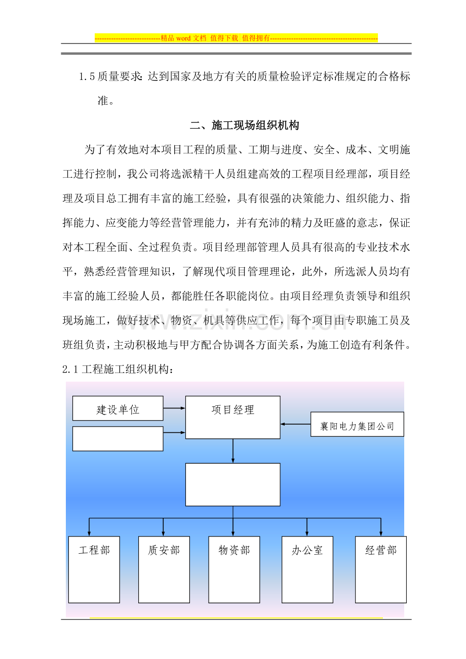 电力工程施工组织方案改.doc_第2页