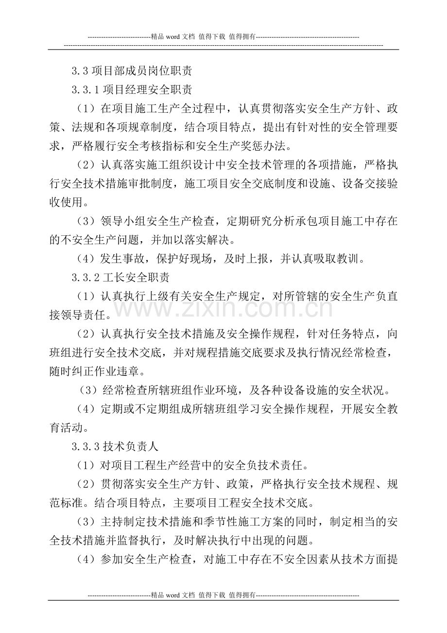 保证安全生产及文明施工措施.doc_第2页