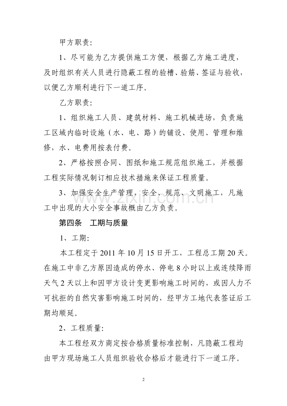 泗汾水文站比降码头及护坡工程施工合同.doc_第2页