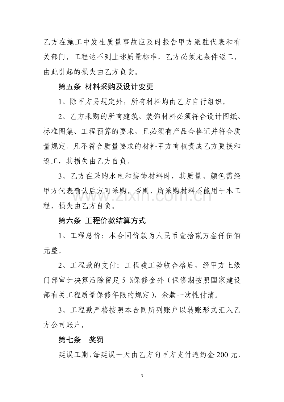 泗汾水文站比降码头及护坡工程施工合同.doc_第3页