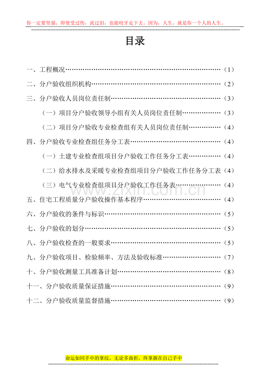 宁夏住宅工程质量分户验收实施方案.doc_第2页