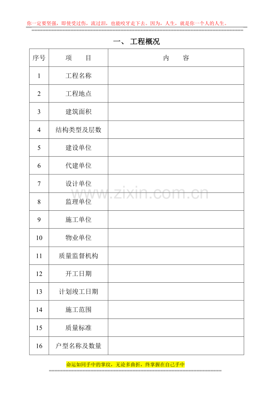 宁夏住宅工程质量分户验收实施方案.doc_第3页