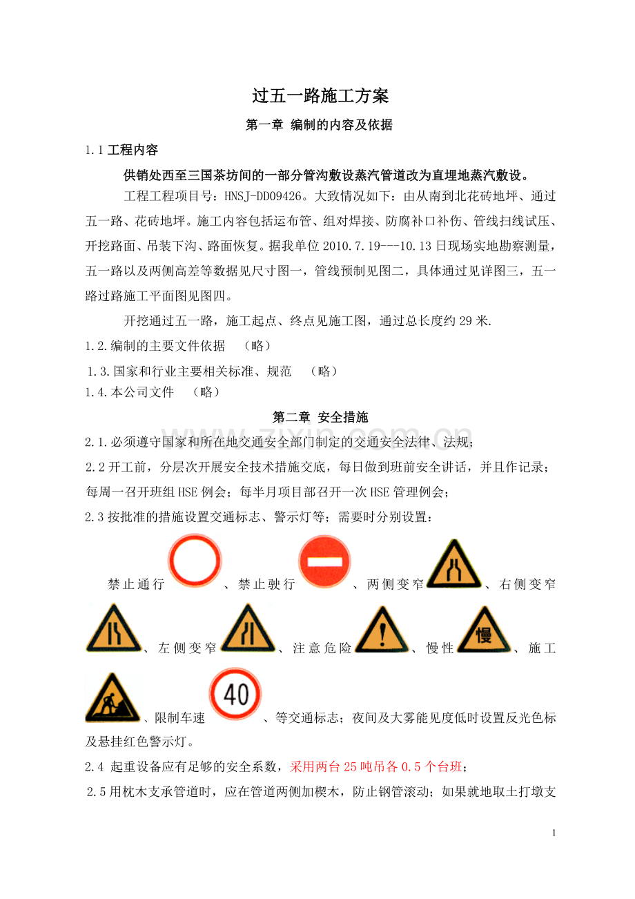 过路施工方案.doc_第2页