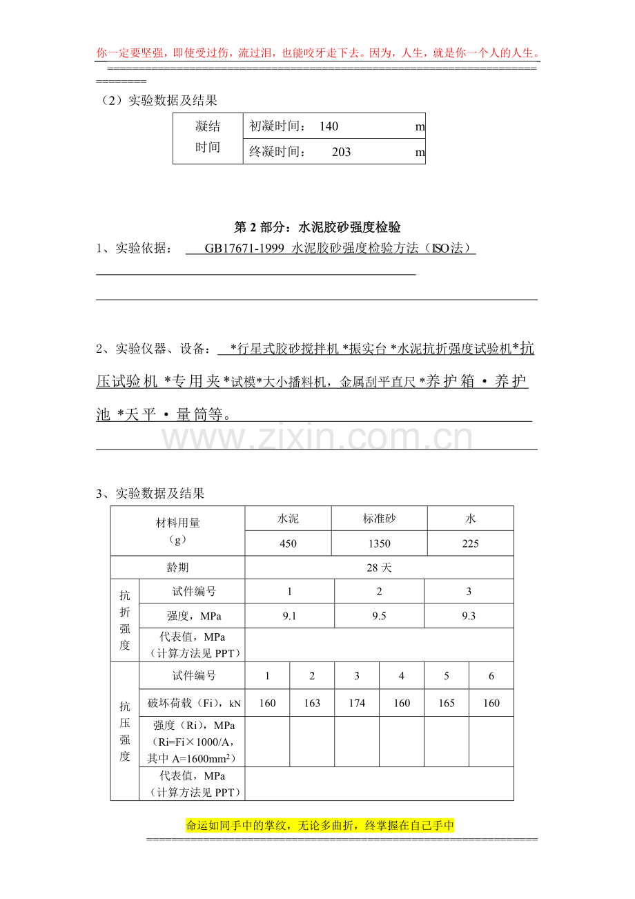 大工14秋《道桥工程实验（一）》实验报告.doc_第2页