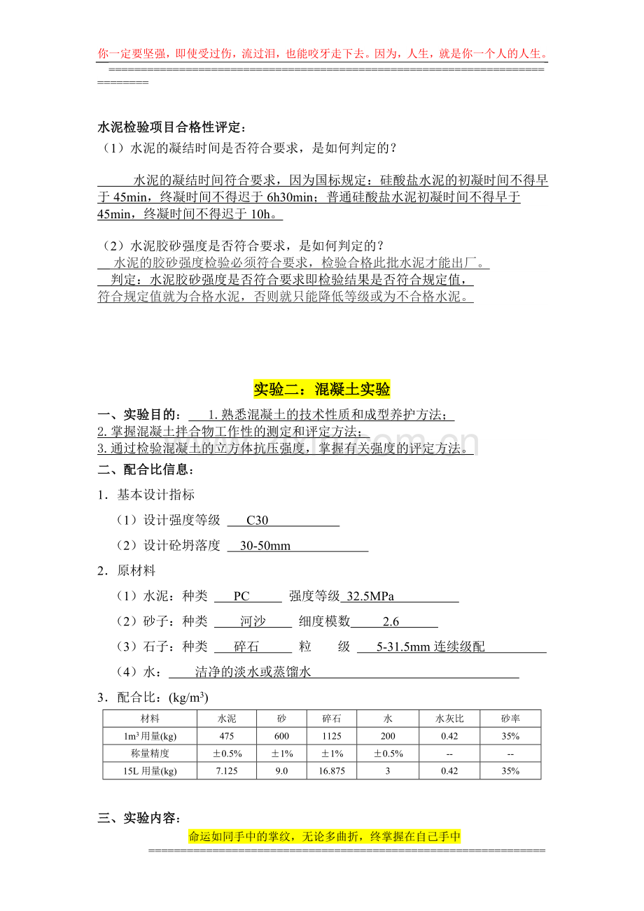 大工14秋《道桥工程实验（一）》实验报告.doc_第3页