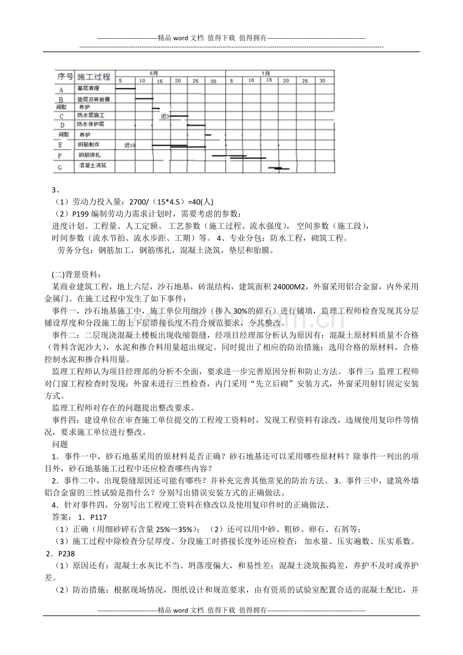 2013年一级建造师《建筑工程管理与实务》真题答案解析.docx_第3页