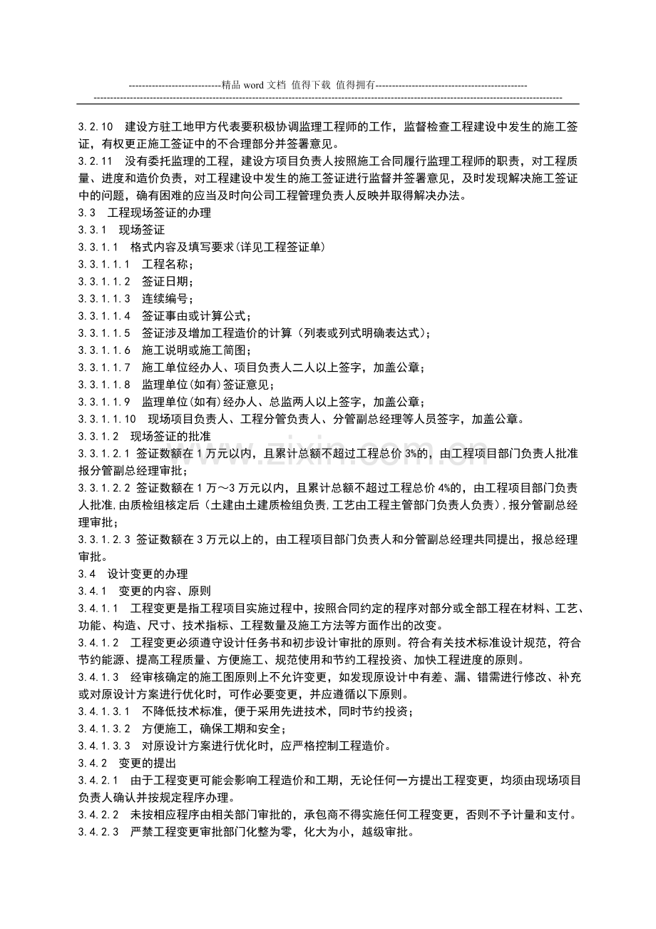 004工程现场签证和设计变更管理规定.doc_第3页