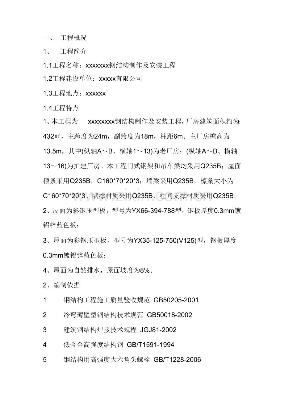 钢结构通用制作安装施工方案.docx_第3页