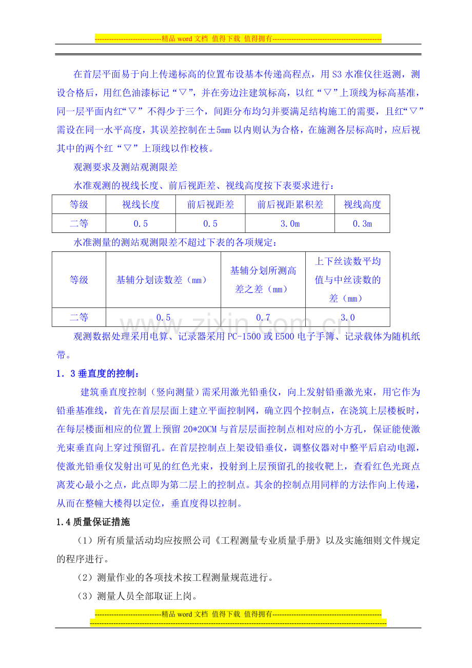 土建工程主要分项工程施工方法.doc_第2页