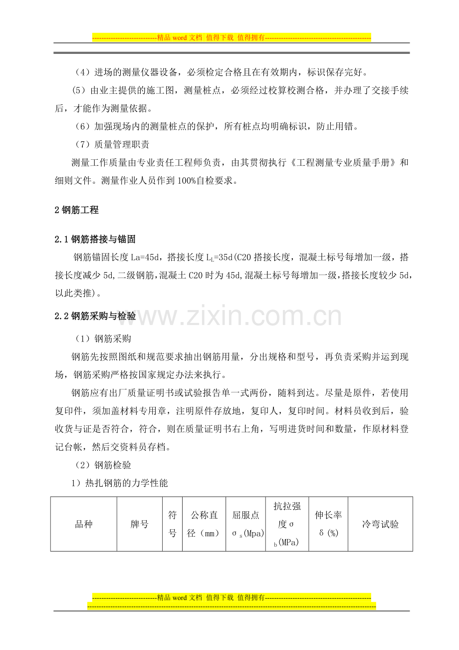 土建工程主要分项工程施工方法.doc_第3页