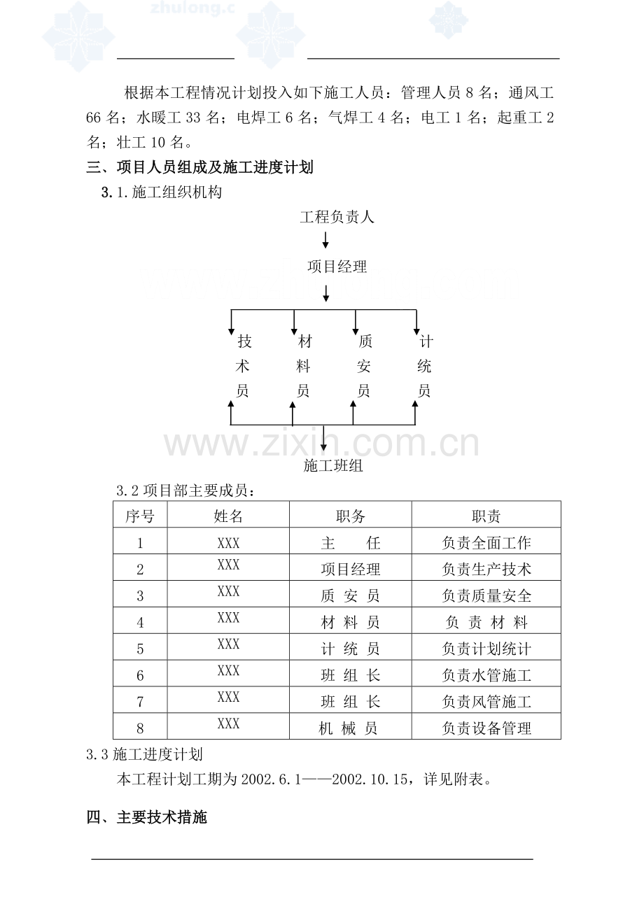 某商贸城通风空调工程施工方案-secret.doc_第3页