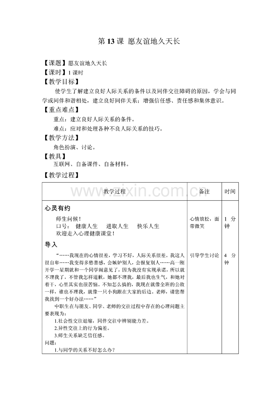 心理健康教育教案集.pdf_第1页