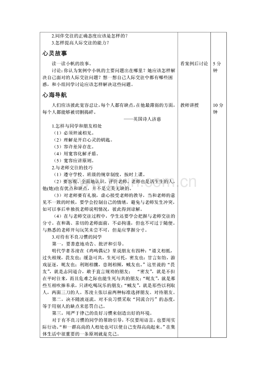 心理健康教育教案集.pdf_第2页