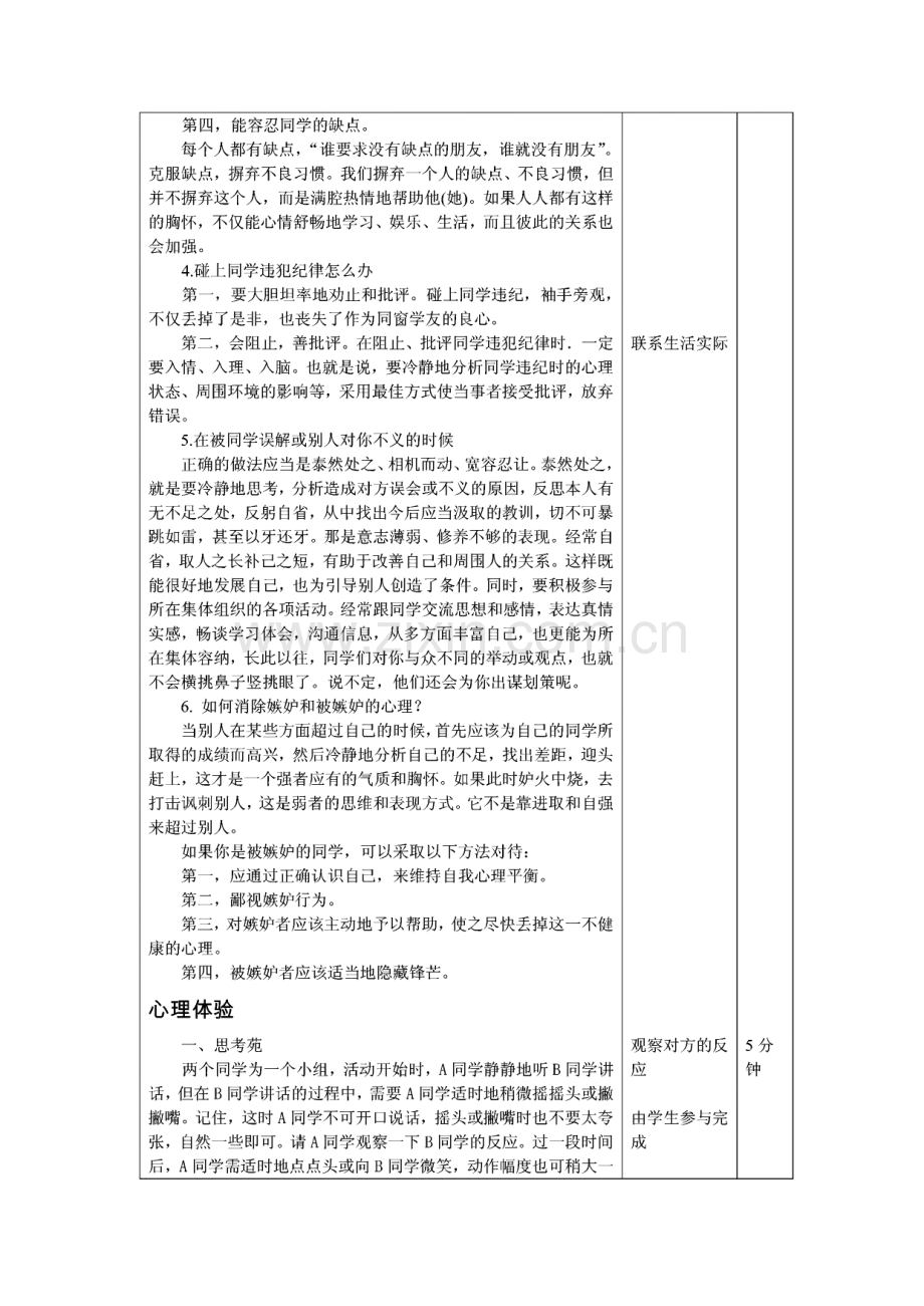 心理健康教育教案集.pdf_第3页