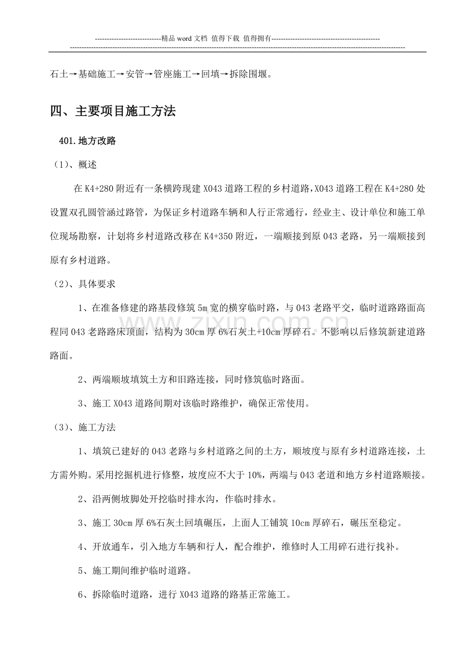 K4-280处过路管涵专项施工方案.doc_第3页