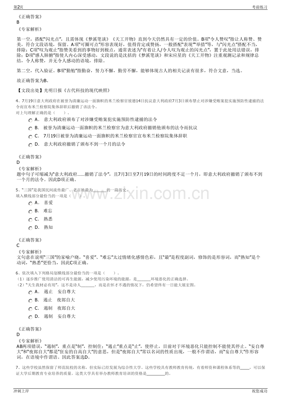 2024年四川泸州市民卡科技有限公司招聘笔试冲刺题（带答案解析）.pdf_第2页