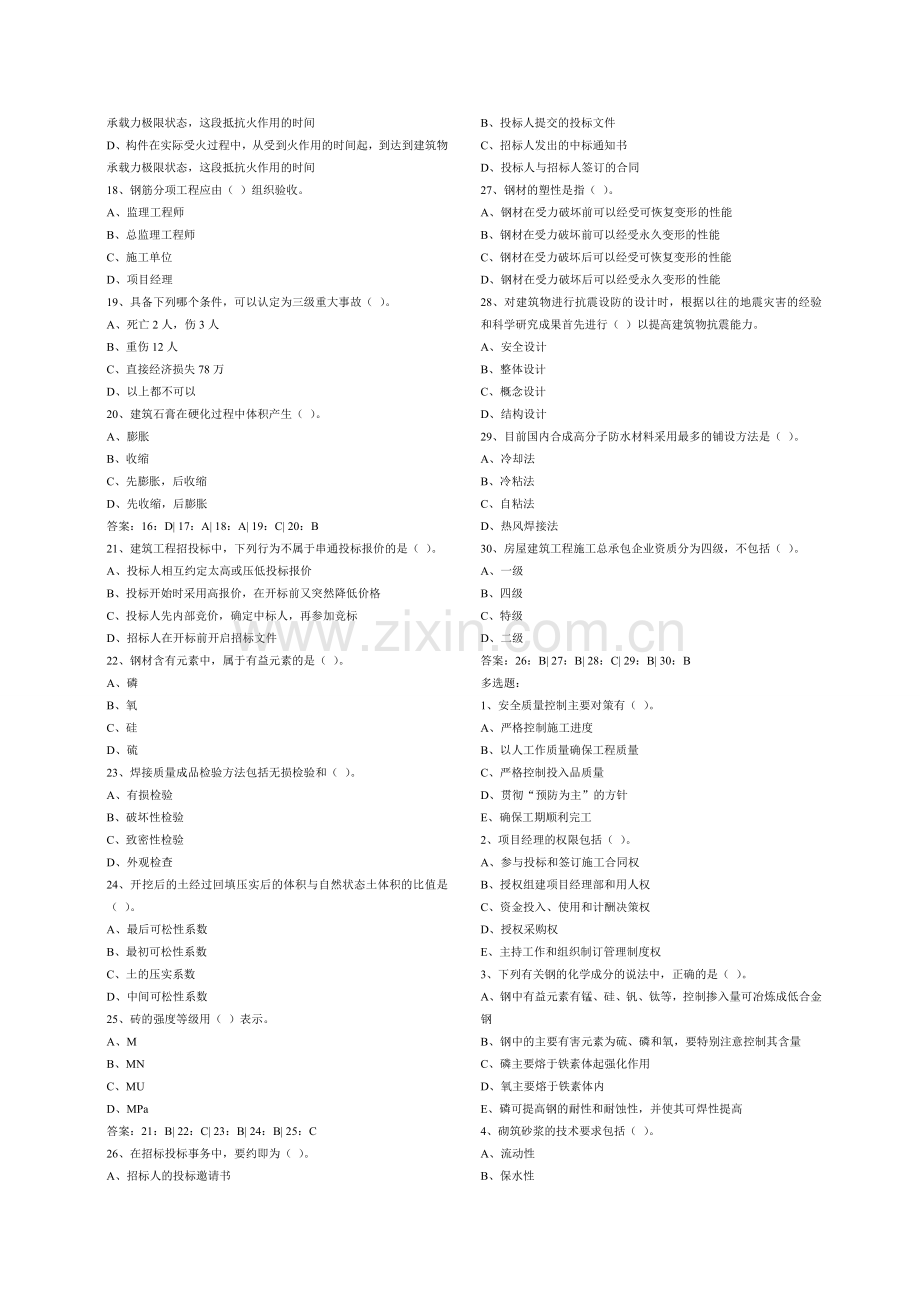 2011年一级建造师专业工程管理与实务.doc_第2页