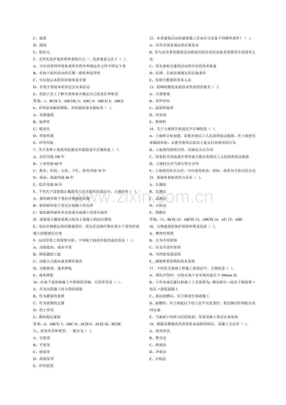 2011年一级建造师专业工程管理与实务.doc_第3页