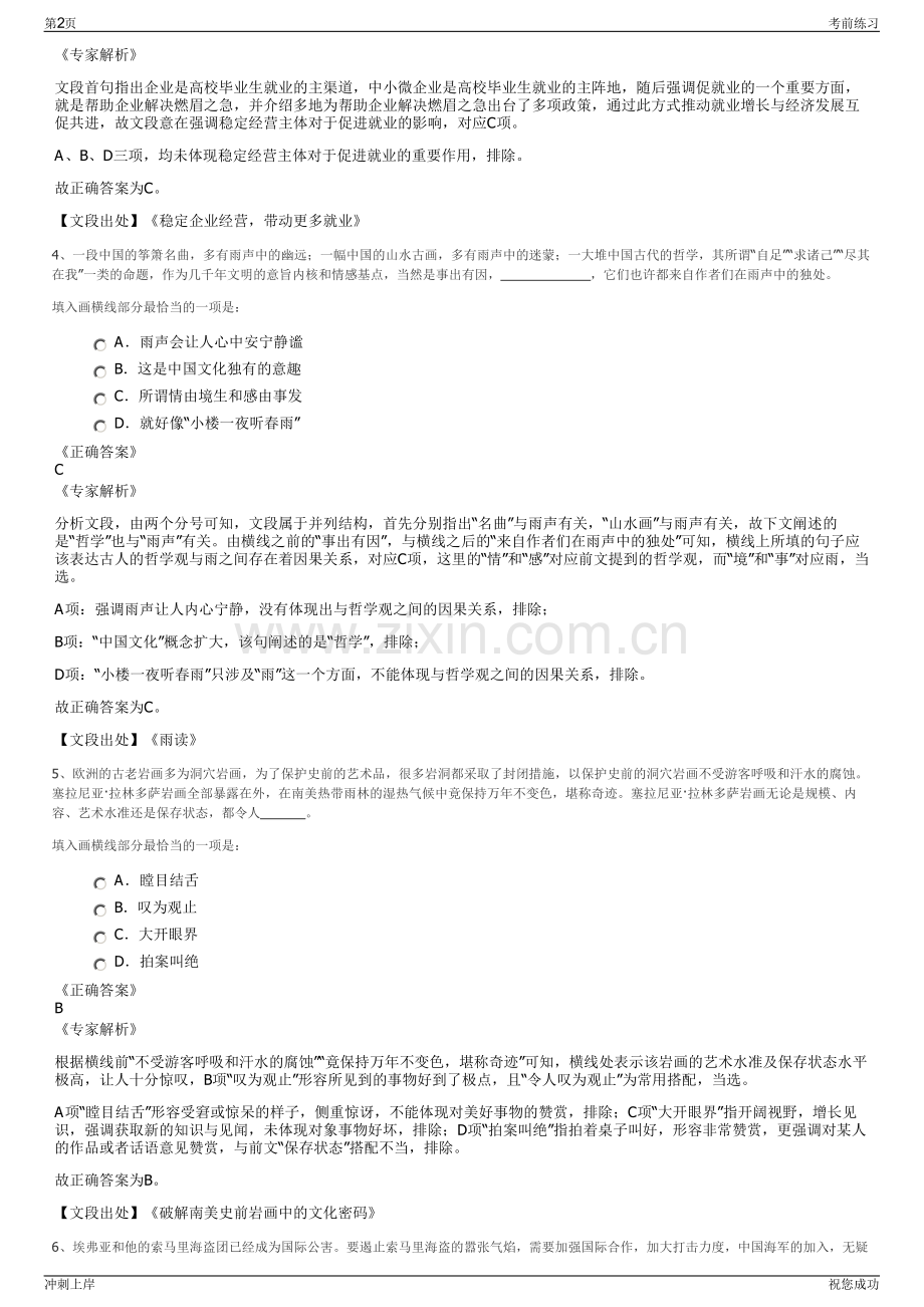 2024年山西晋城无烟煤矿业集团公司招聘笔试冲刺题（带答案解析）.pdf_第2页