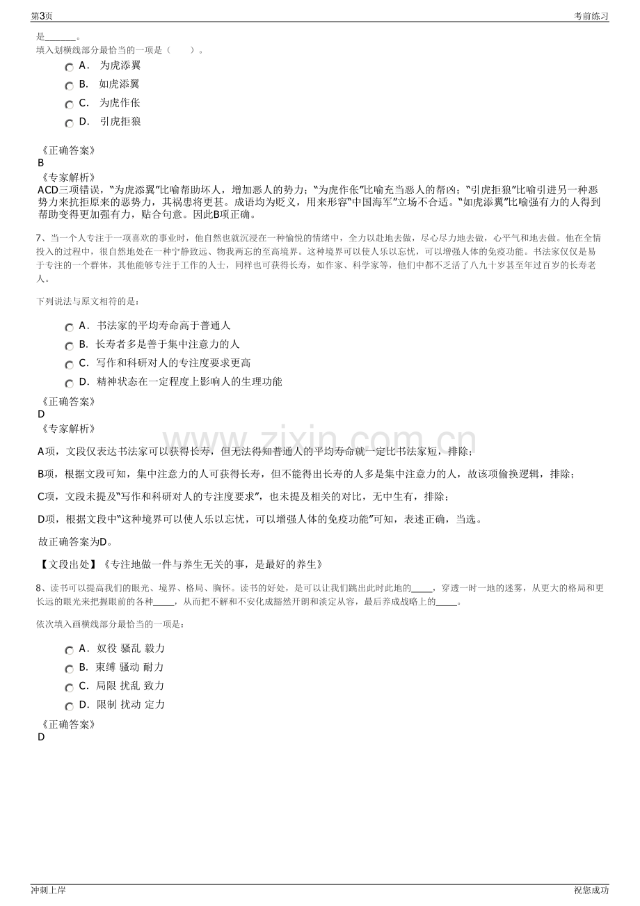 2024年山西晋城无烟煤矿业集团公司招聘笔试冲刺题（带答案解析）.pdf_第3页