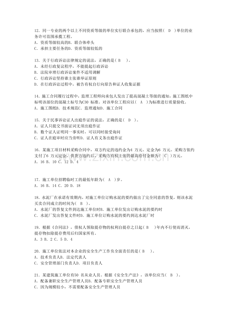 一级建造师建设工程法规及相关知识真题10-12.doc_第2页