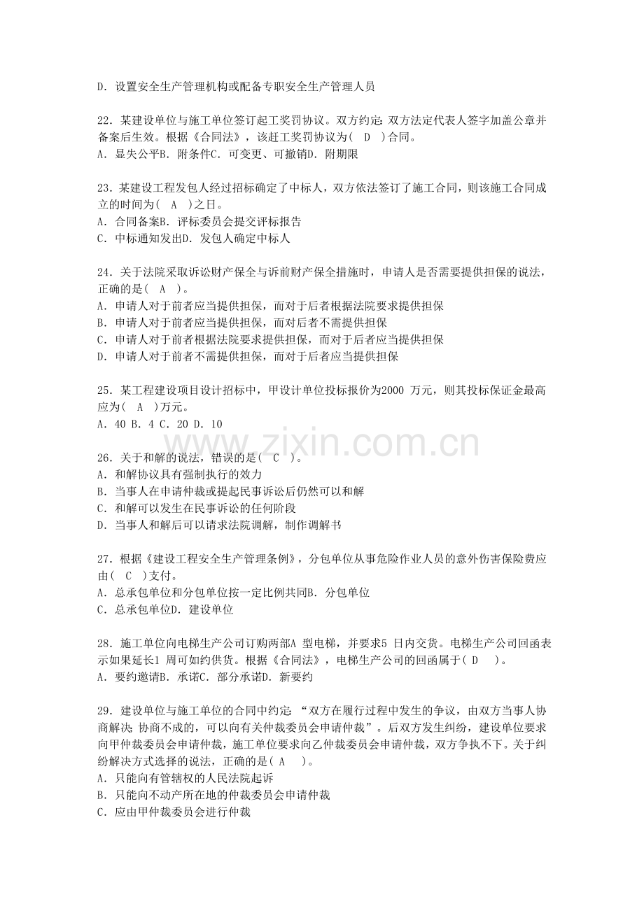 一级建造师建设工程法规及相关知识真题10-12.doc_第3页