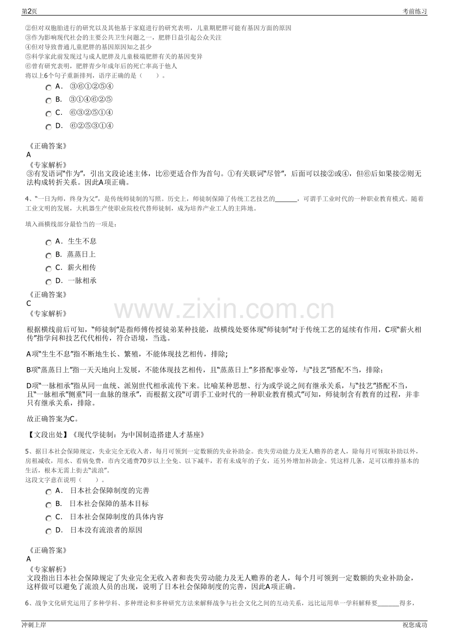 2024年云南红河州红投实业有限公司招聘笔试冲刺题（带答案解析）.pdf_第2页