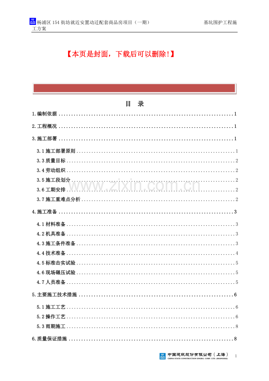 花都地下室顶板土方回填施工方案.doc_第2页