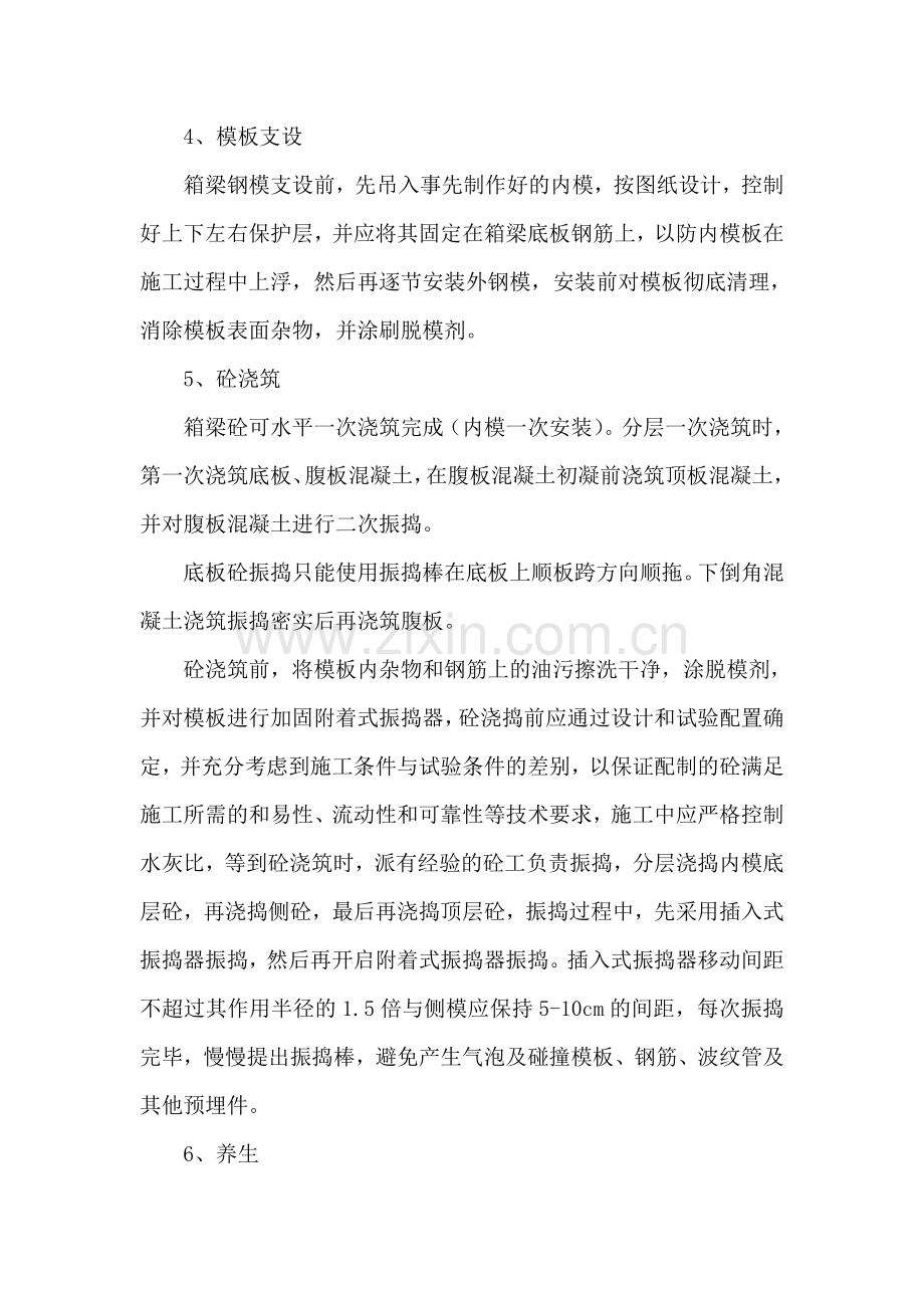 箱梁预制专项施工方案.doc_第3页