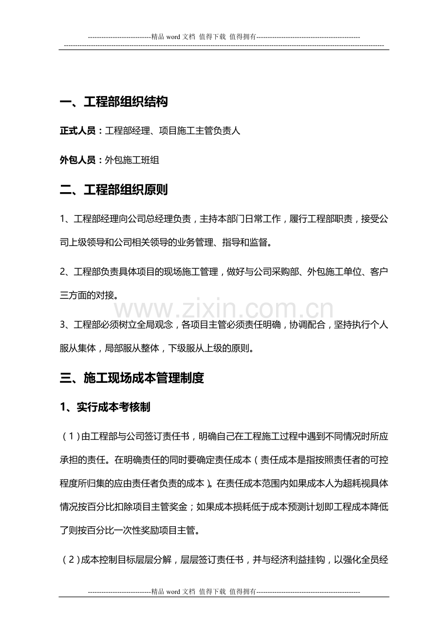 石材工程公司工程部管理制度.doc_第2页