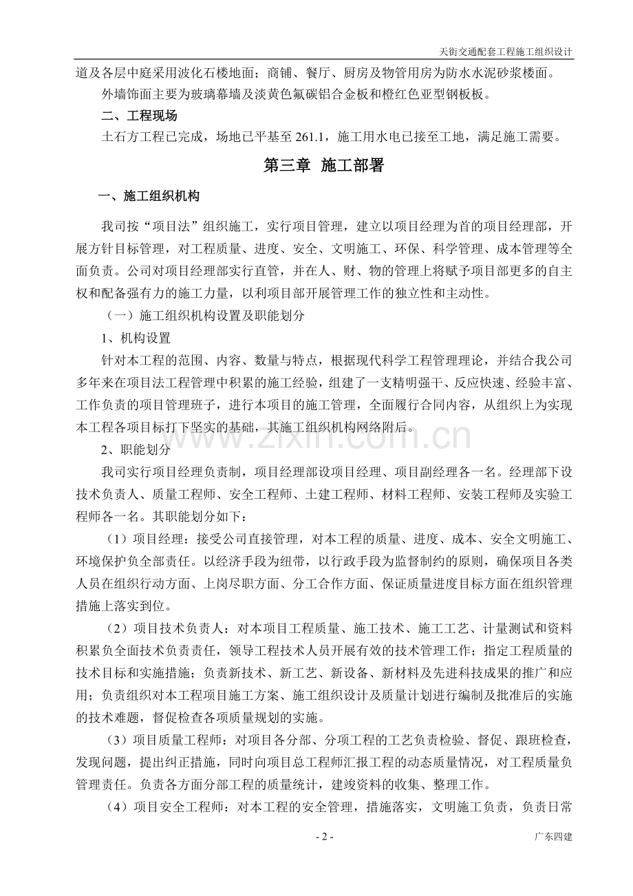 天街交通配套工程施工组织设计方案(黄).doc_第2页