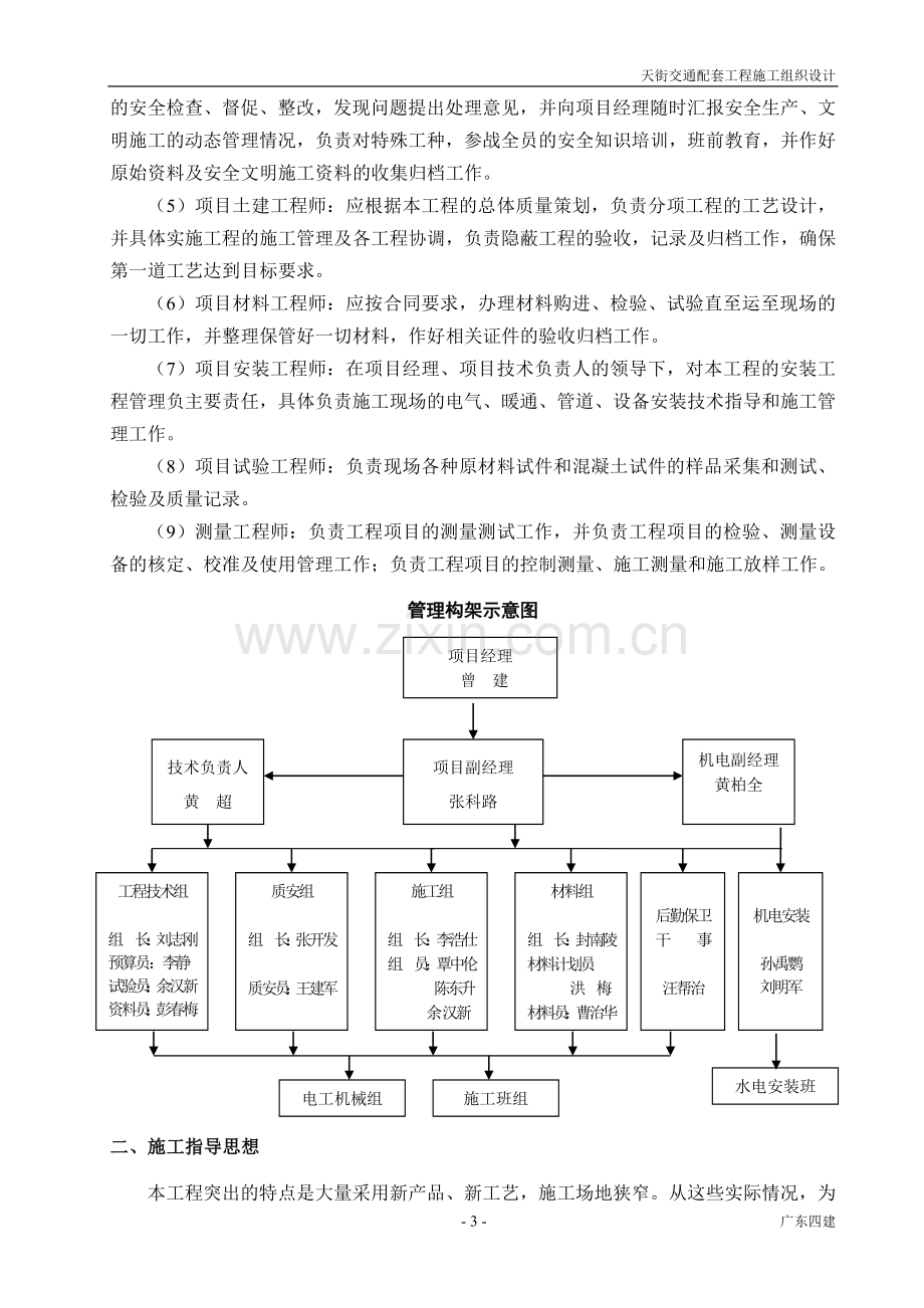 天街交通配套工程施工组织设计方案(黄).doc_第3页