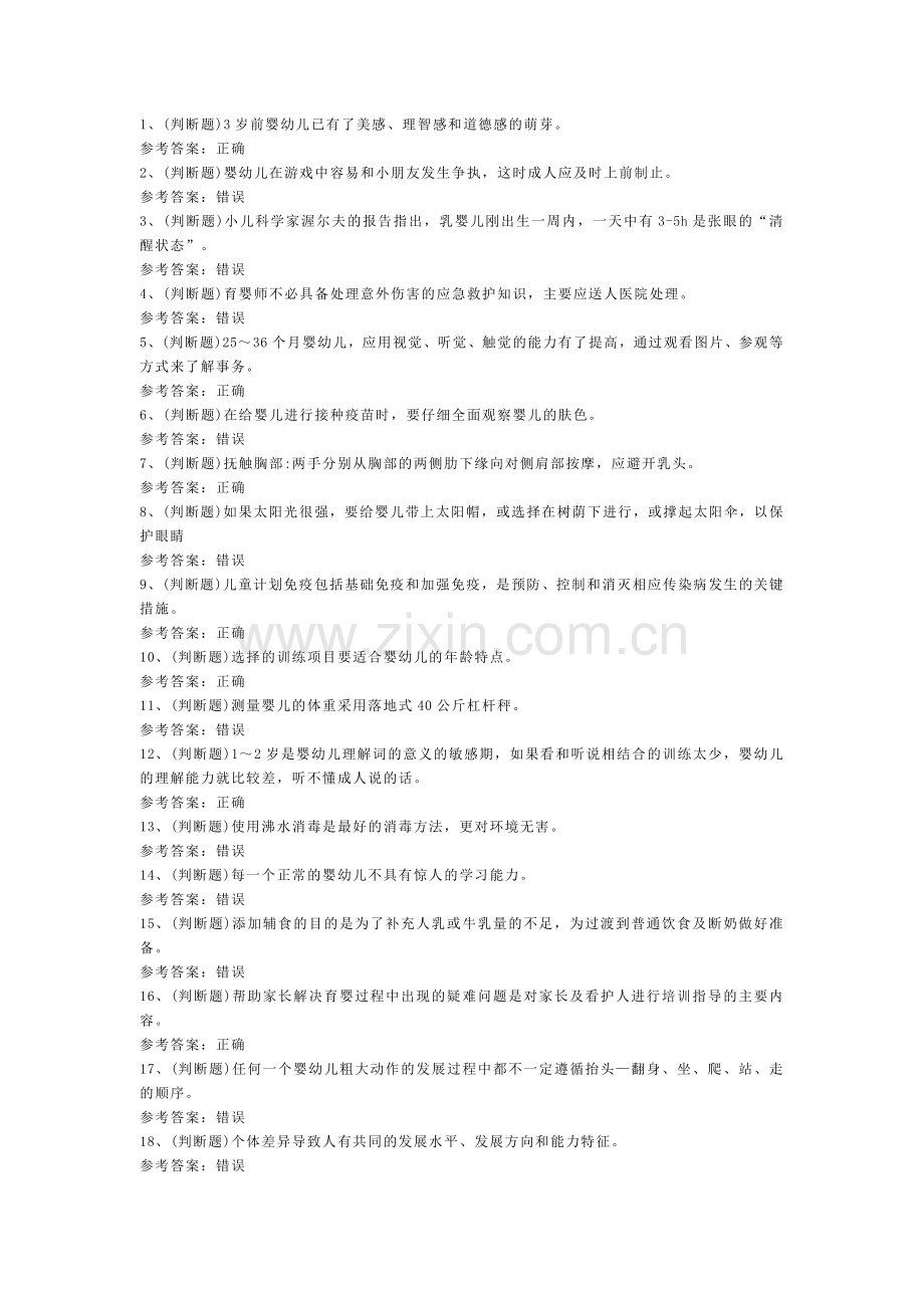 初级育婴员模拟考试题库试卷第214份含解析.docx_第1页