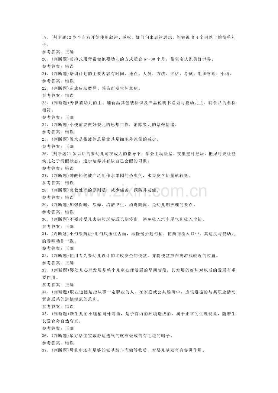 初级育婴员模拟考试题库试卷第214份含解析.docx_第2页